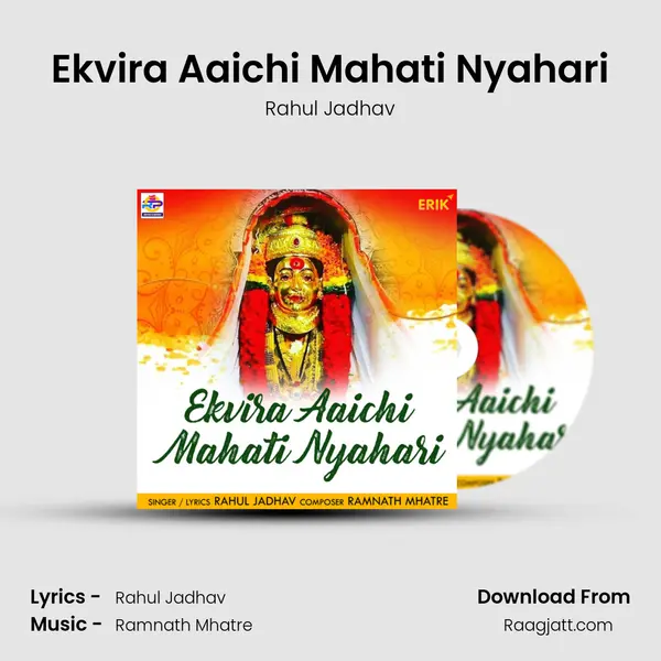 Ekvira Aaichi Mahati Nyahari mp3 song