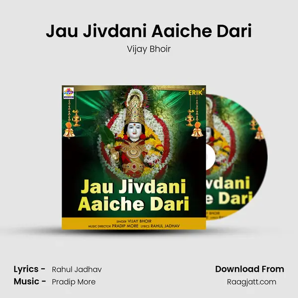 Jau Jivdani Aaiche Dari mp3 song