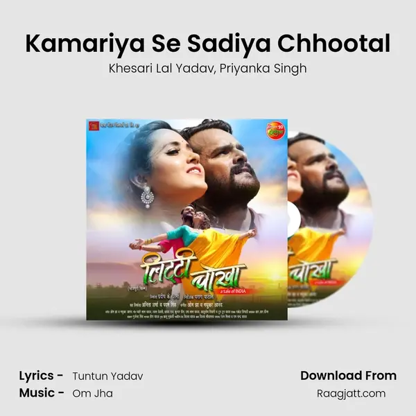 Kamariya Se Sadiya Chhootal - Khesari Lal Yadav album cover 