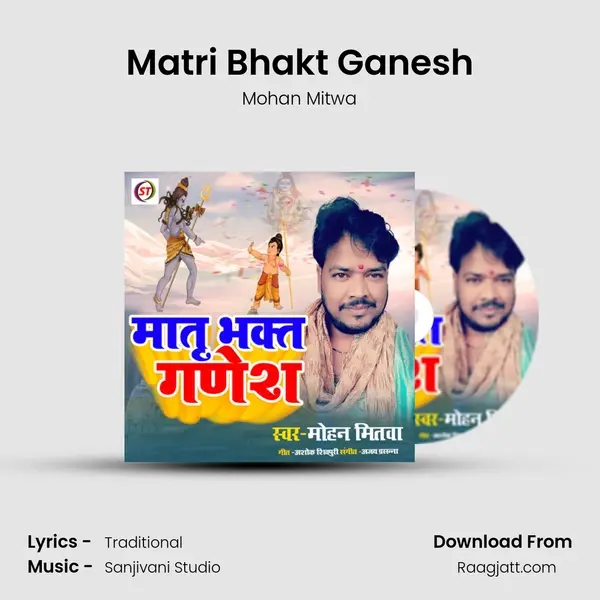 Matri Bhakt Ganesh mp3 song