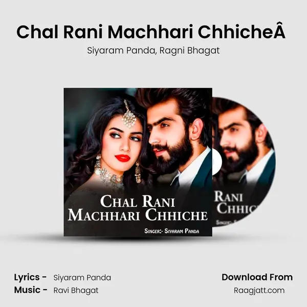 Chal Rani Machhari ChhicheÂ  mp3 song