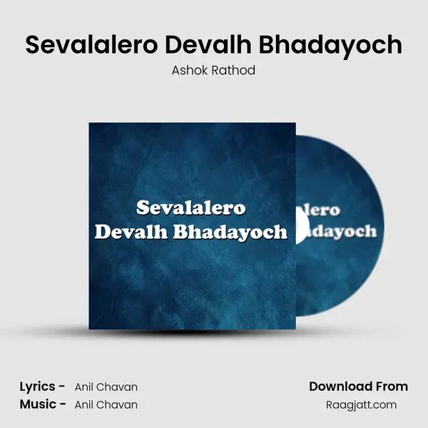 Sevalalero Devalh Bhadayoch mp3 song