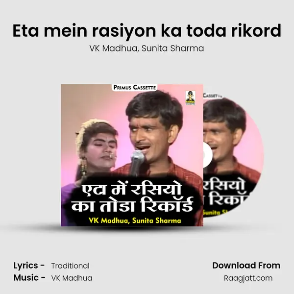 Eta mein rasiyon ka toda rikord mp3 song