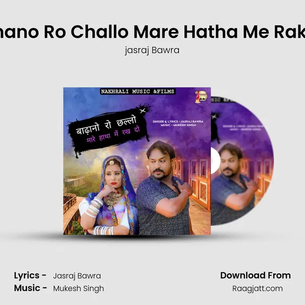 Badhano Ro Challo Mare Hatha Me Rakh Do - jasraj Bawra mp3 song