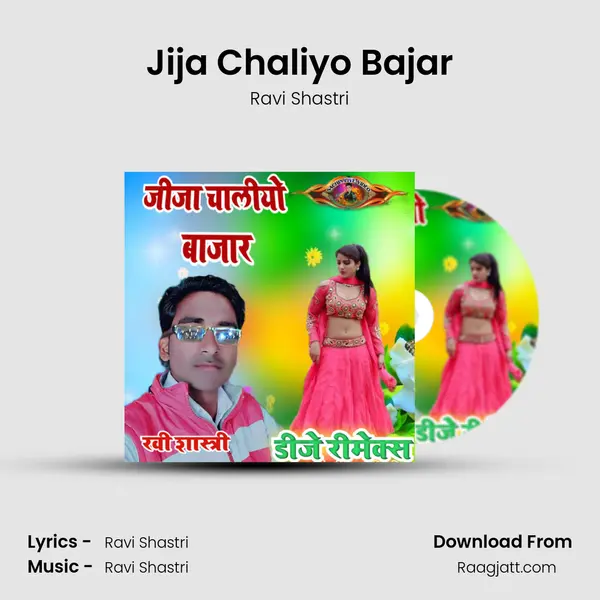 Jija Chaliyo Bajar mp3 song