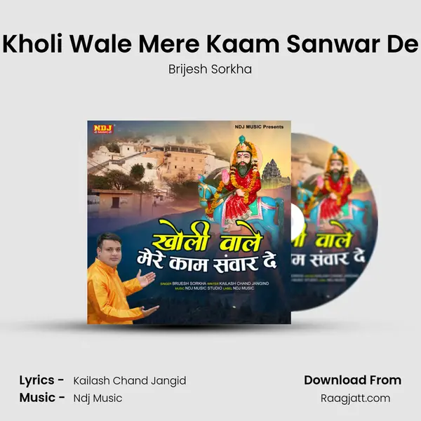 Kholi Wale Mere Kaam Sanwar De mp3 song