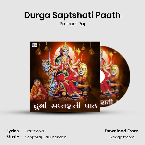 Durga Saptshati Paath mp3 song