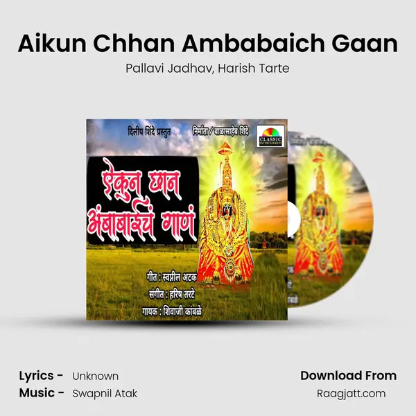 Aikun Chhan Ambabaich Gaan mp3 song