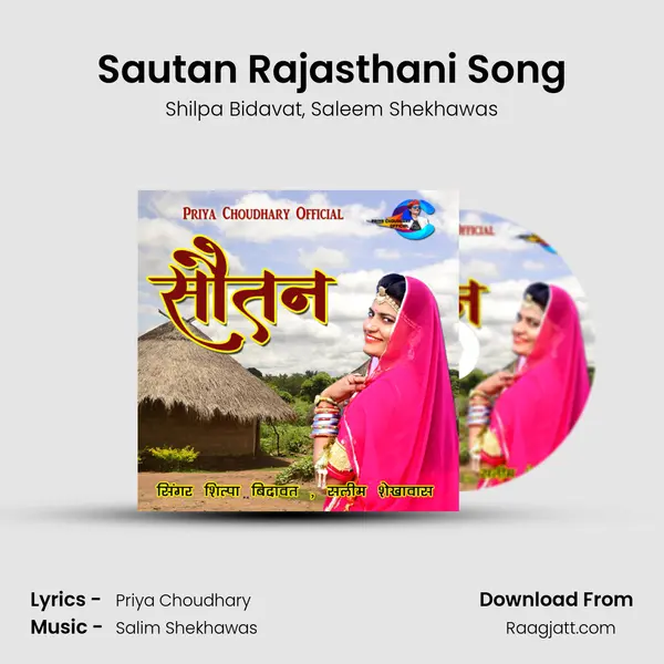 Sautan Rajasthani Song mp3 song