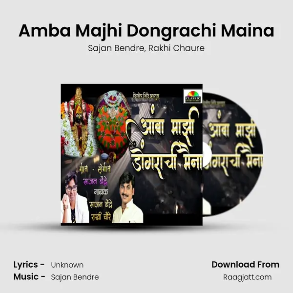 Amba Majhi Dongrachi Maina mp3 song