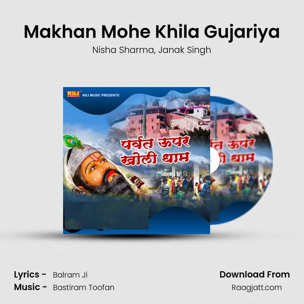 Makhan Mohe Khila Gujariya mp3 song