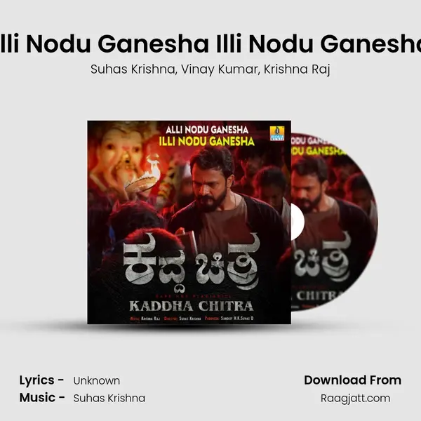 Alli Nodu Ganesha Illi Nodu Ganesha (From Kaddha Chitra) mp3 song