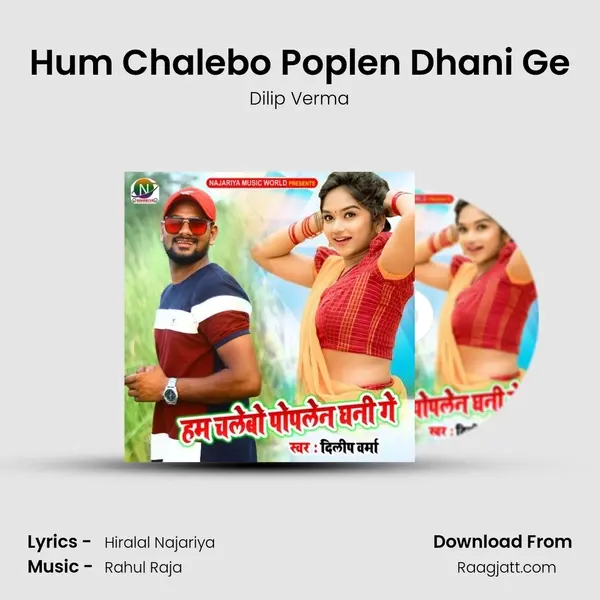 Hum Chalebo Poplen Dhani Ge mp3 song