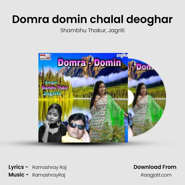 Domra domin chalal deoghar mp3 song