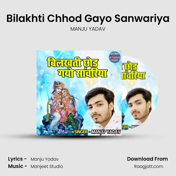 Bilakhti Chhod Gayo Sanwariya - MANJU YADAV album cover 