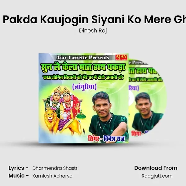 Sunn Le Kela Maat Hath Pakda Kaujogin Siyani Ko Mere Ghar Main Toto Janani Ko mp3 song