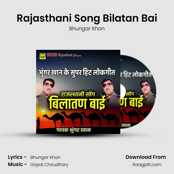 Rajasthani Song Bilatan Bai mp3 song