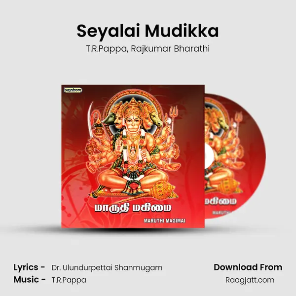 Seyalai Mudikka - T.R.Pappa album cover 