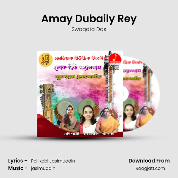 Amay Dubaily Rey - Swagata Das album cover 