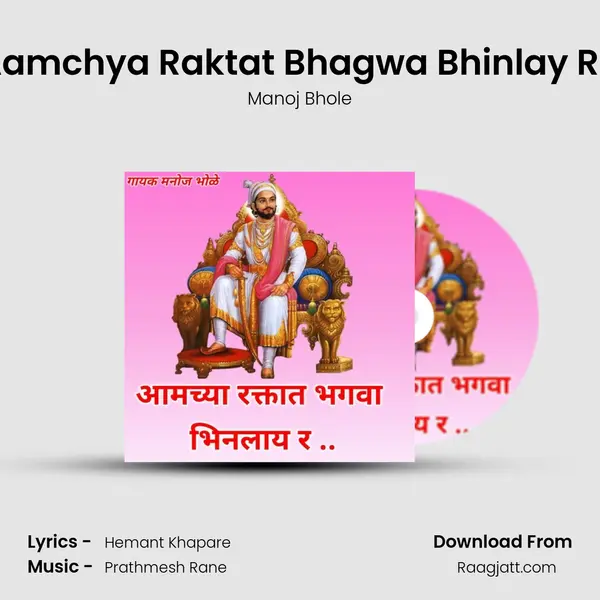 Aamchya Raktat Bhagwa Bhinlay Ra - Manoj Bhole album cover 