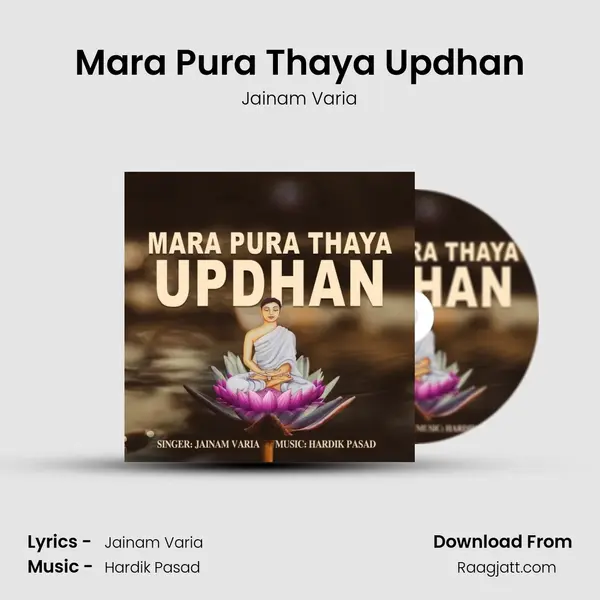 Mara Pura Thaya Updhan mp3 song