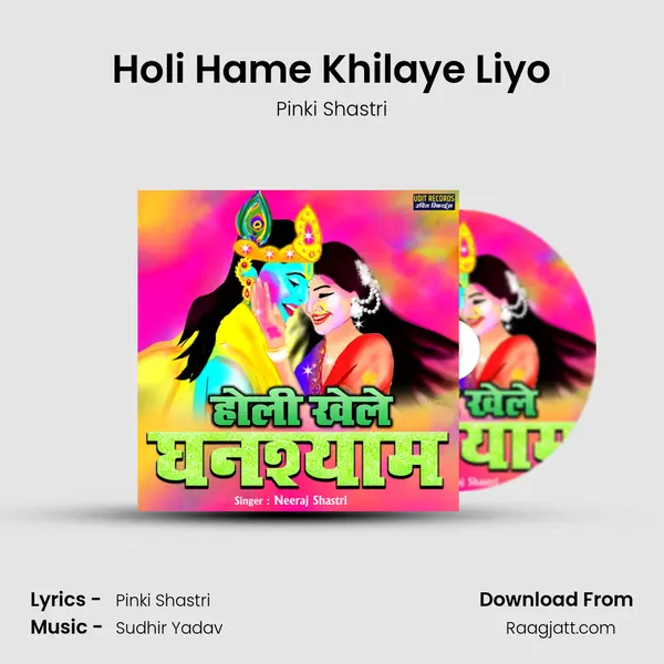 Holi Hame Khilaye Liyo mp3 song