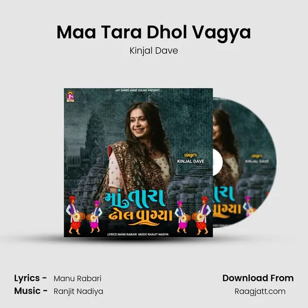 Maa Tara Dhol Vagya mp3 song