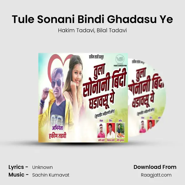 Tule Sonani Bindi Ghadasu Ye mp3 song