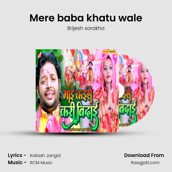 Mere baba khatu wale mp3 song