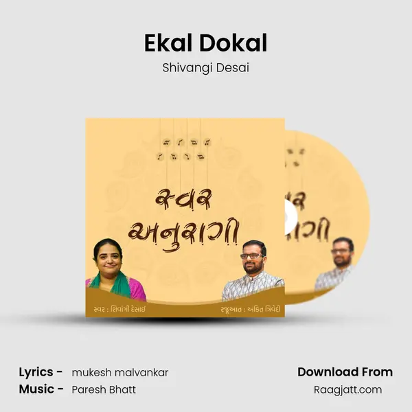 Ekal Dokal - Shivangi Desai mp3 song