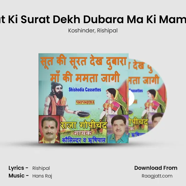 Sut Ki Surat Dekh Dubara Ma Ki Mamta mp3 song