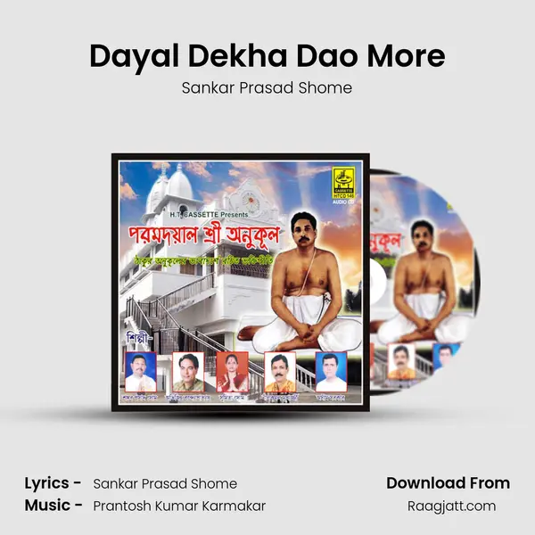 Dayal Dekha Dao More mp3 song