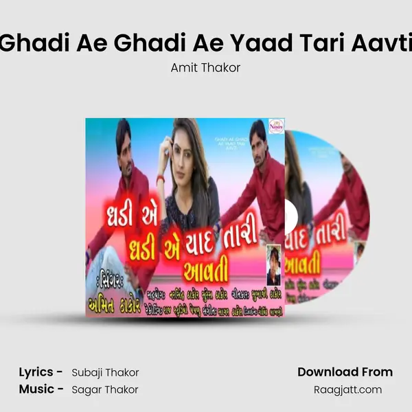 Ghadi Ae Ghadi Ae Yaad Tari Aavti mp3 song