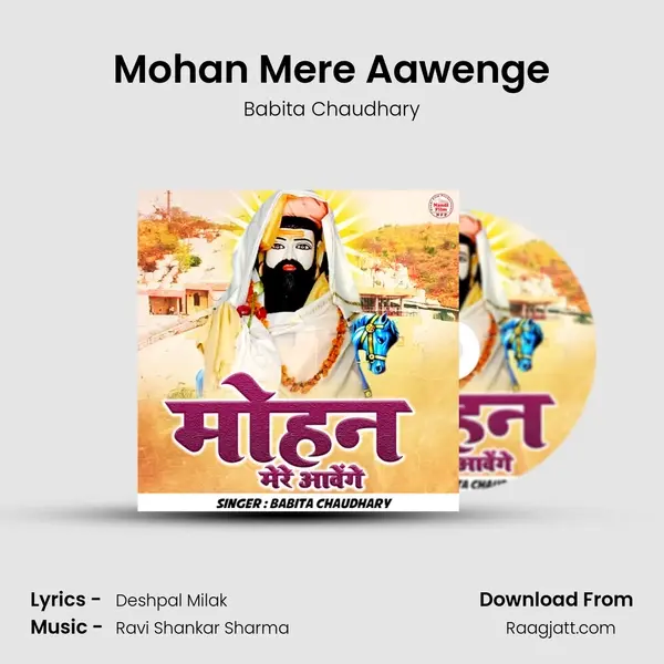 Mohan Mere Aawenge - Babita Chaudhary album cover 