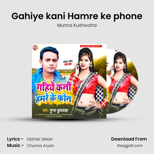 Gahiye kani Hamre ke phone mp3 song