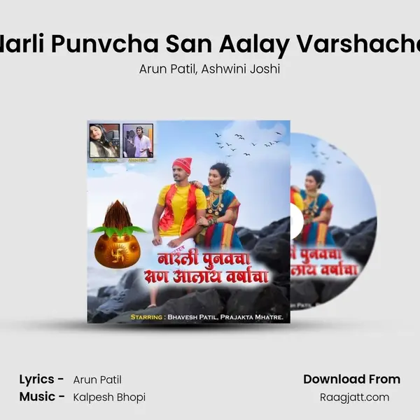 Narli Punvcha San Aalay Varshacha - Arun Patil mp3 song