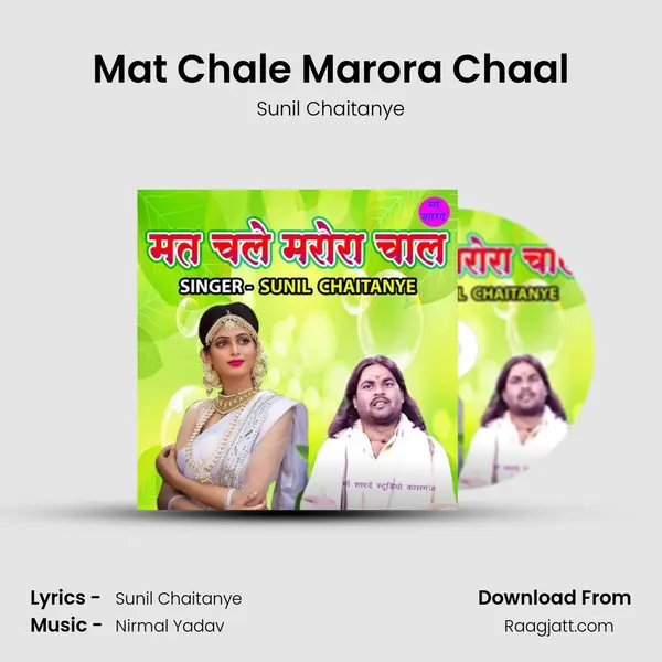 Mat Chale Marora Chaal - Sunil Chaitanye album cover 