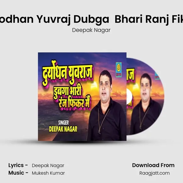 Dhuryodhan Yuvraj Dubga  Bhari Ranj Fikar Me - Deepak Nagar album cover 