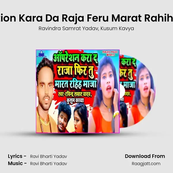 Operation Kara Da Raja Feru Marat Rahiha Maja mp3 song