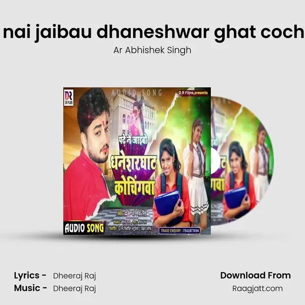 Padhe nai jaibau dhaneshwar ghat cochingma mp3 song