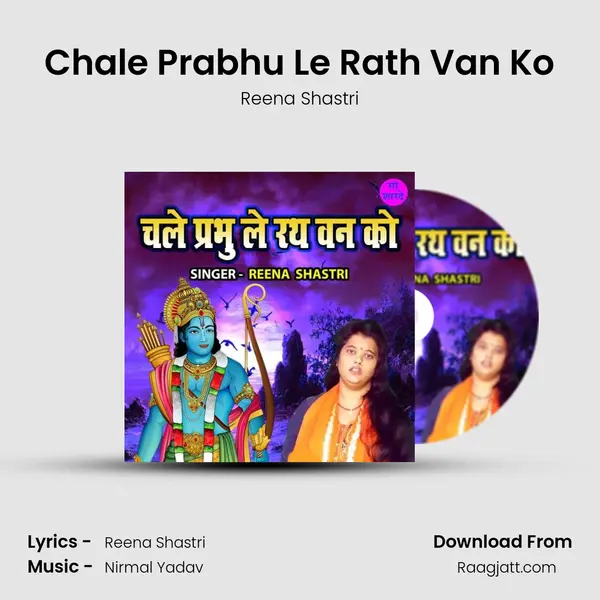 Chale Prabhu Le Rath Van Ko mp3 song