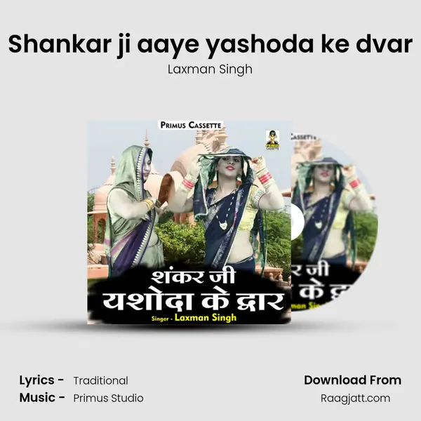 Shankar ji aaye yashoda ke dvar mp3 song