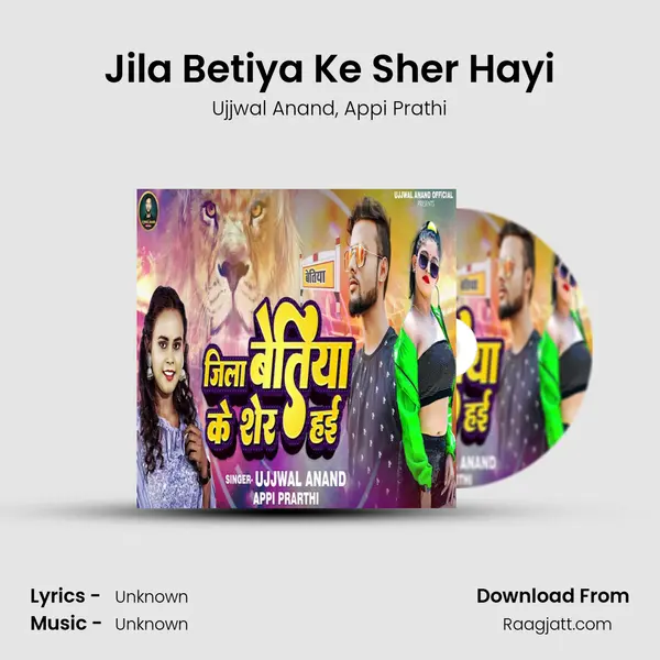 Jila Betiya Ke Sher Hayi mp3 song