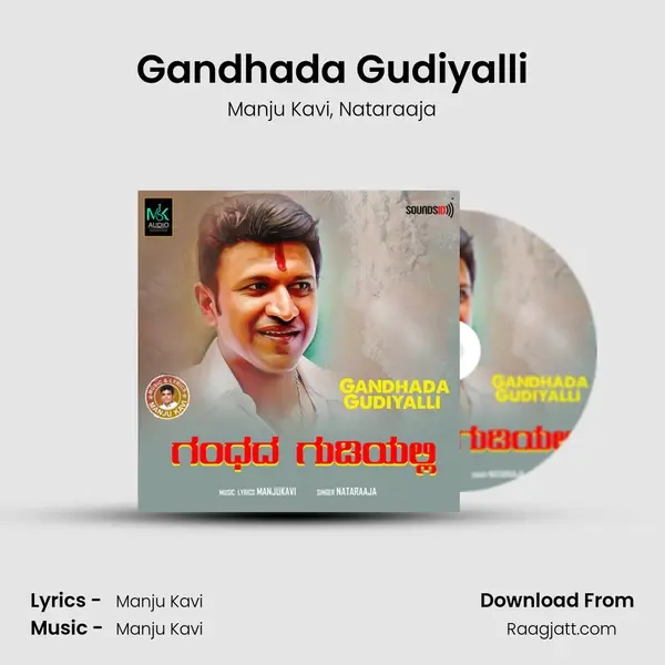 Gandhada Gudiyalli mp3 song