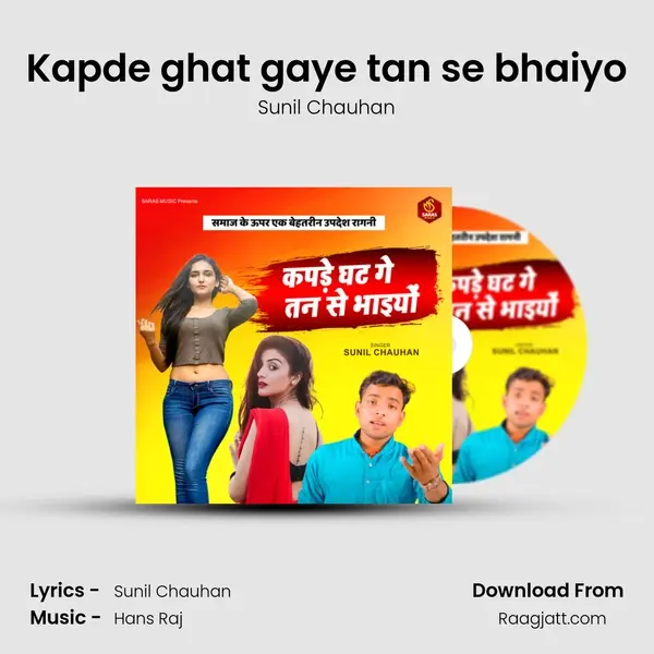 Kapde ghat gaye tan se bhaiyo - Sunil Chauhan mp3 song