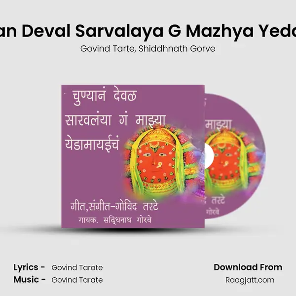 Chunyan Deval Sarvalaya G Mazhya Yedamaich mp3 song