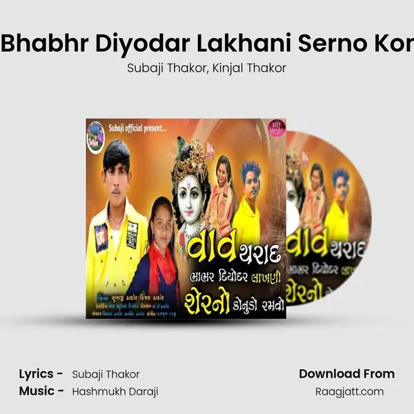 Vav Tharad Bhabhr Diyodar Lakhani Serno Konudo Ramvo - Subaji Thakor album cover 