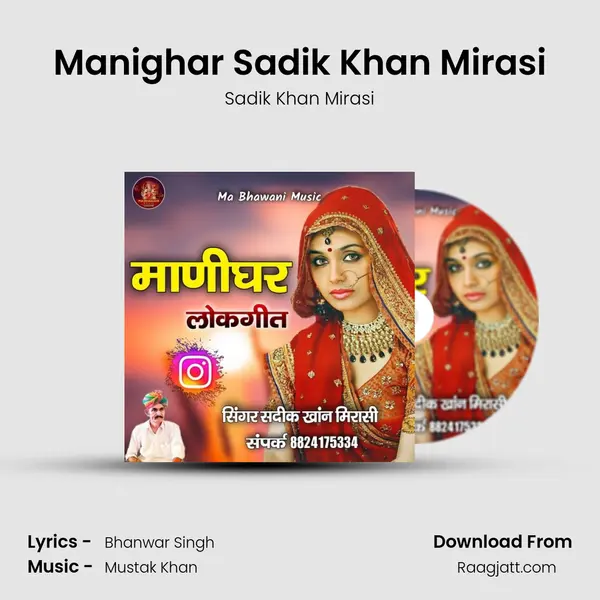 Manighar Sadik Khan Mirasi - Sadik Khan Mirasi album cover 