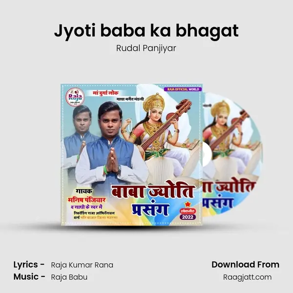 Jyoti baba ka bhagat mp3 song