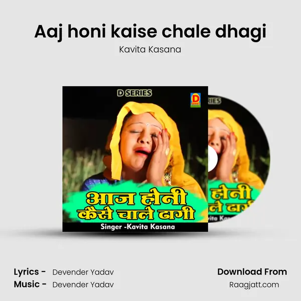 Aaj honi kaise chale dhagi mp3 song